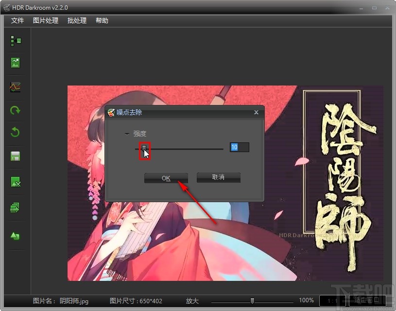 HDR Darkroom去除图片噪点的方法