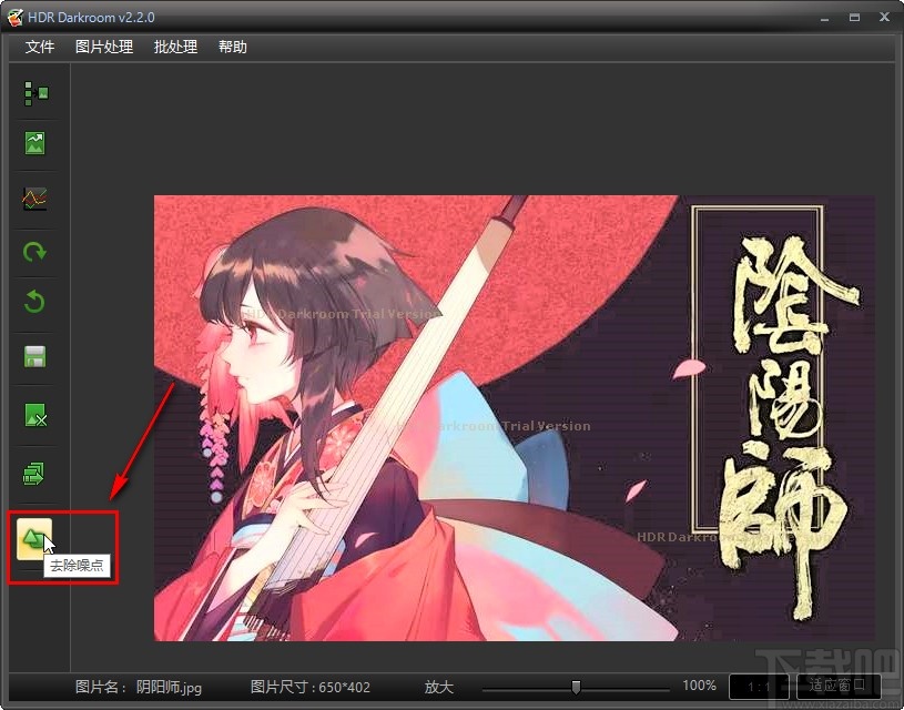 HDR Darkroom去除图片噪点的方法