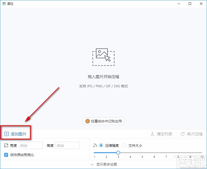 图压软件压缩图片的方法