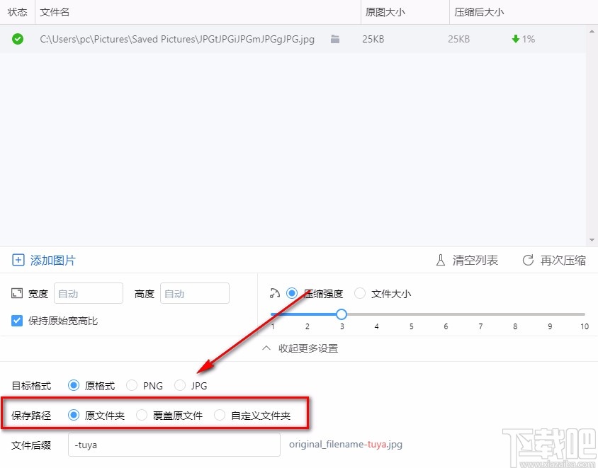 图压软件压缩图片的方法