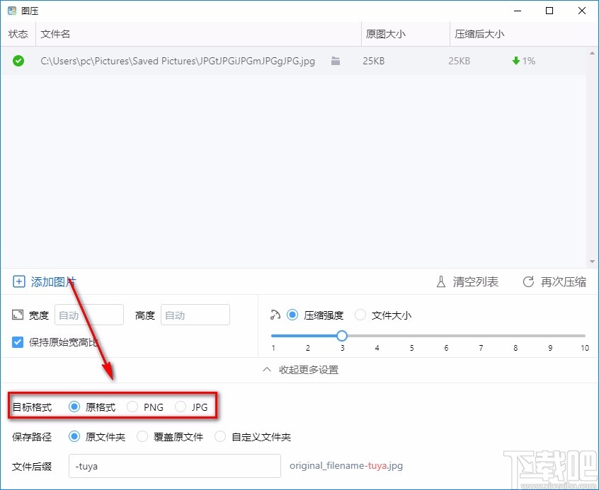 图压软件压缩图片的方法
