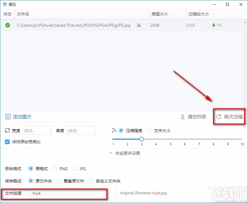 图压软件压缩图片的方法