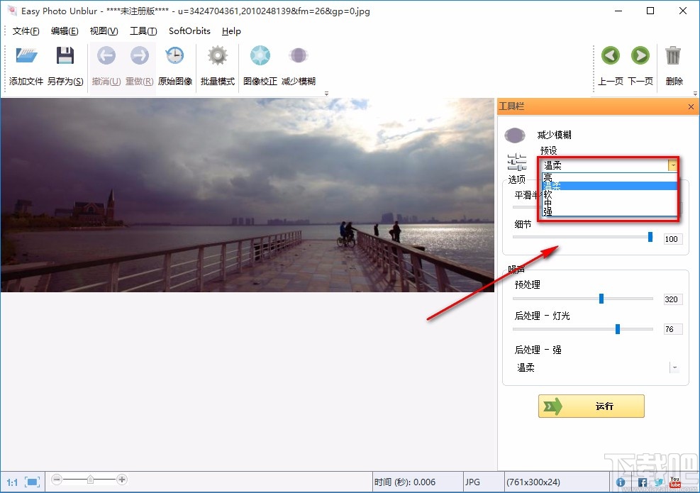 Easy Photo Unblur使图片变清晰的方法