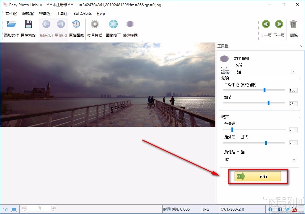 Easy Photo Unblur使图片变清晰的方法