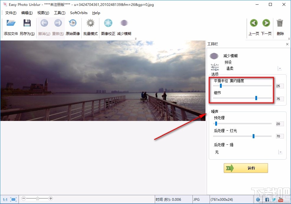 Easy Photo Unblur使图片变清晰的方法