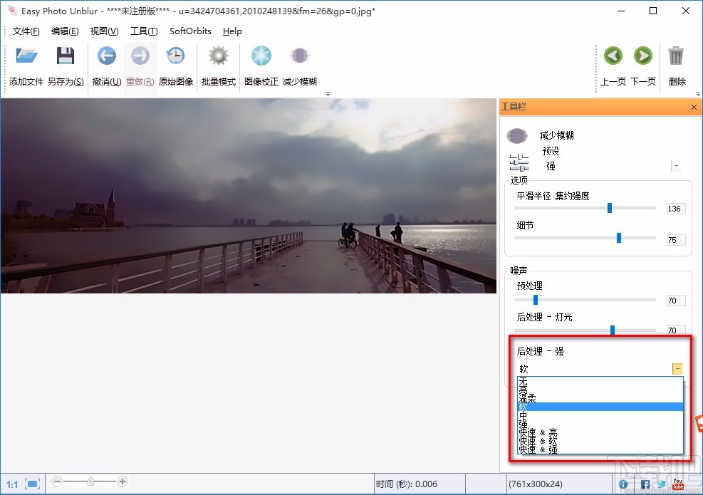 Easy Photo Unblur使图片变清晰的方法
