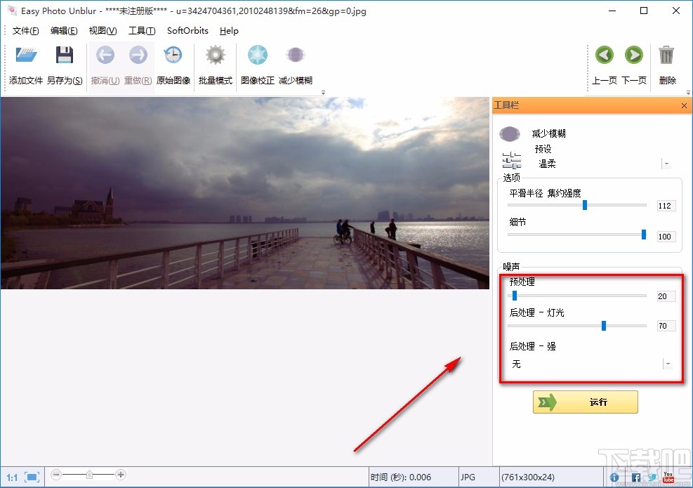 Easy Photo Unblur使图片变清晰的方法
