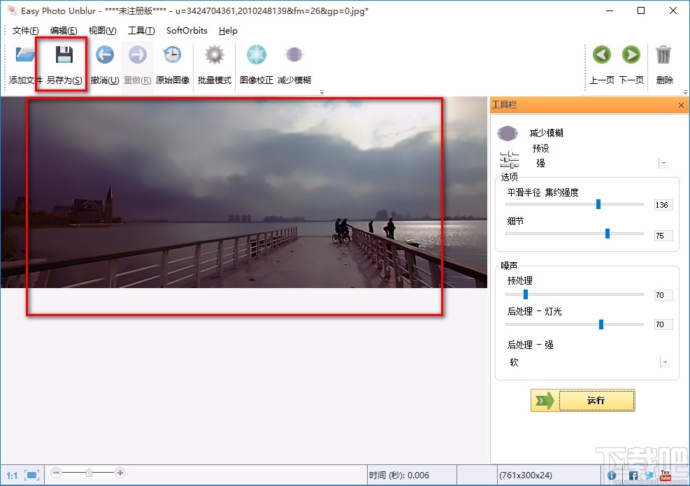 Easy Photo Unblur使图片变清晰的方法