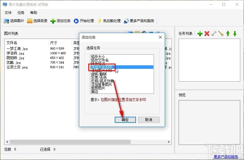 图片批量处理系统批量添加文字水印的方法