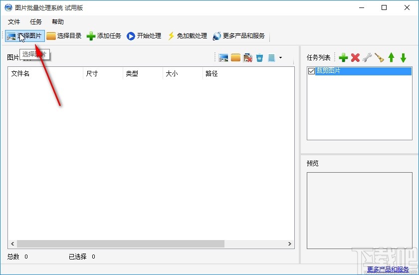图片批量处理系统批量添加文字水印的方法