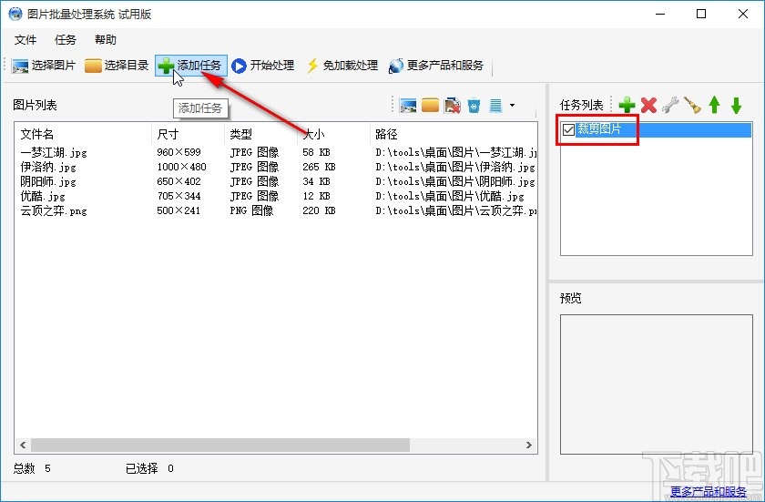 图片批量处理系统批量添加文字水印的方法