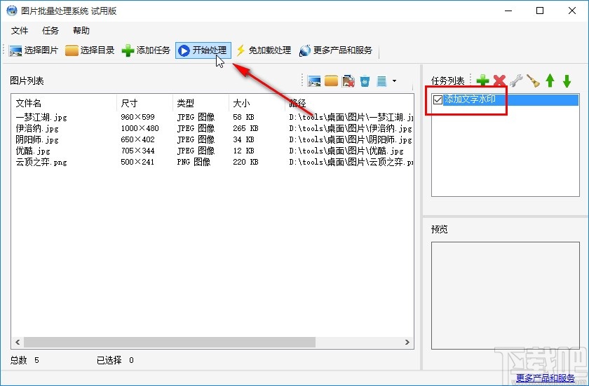 图片批量处理系统批量添加文字水印的方法