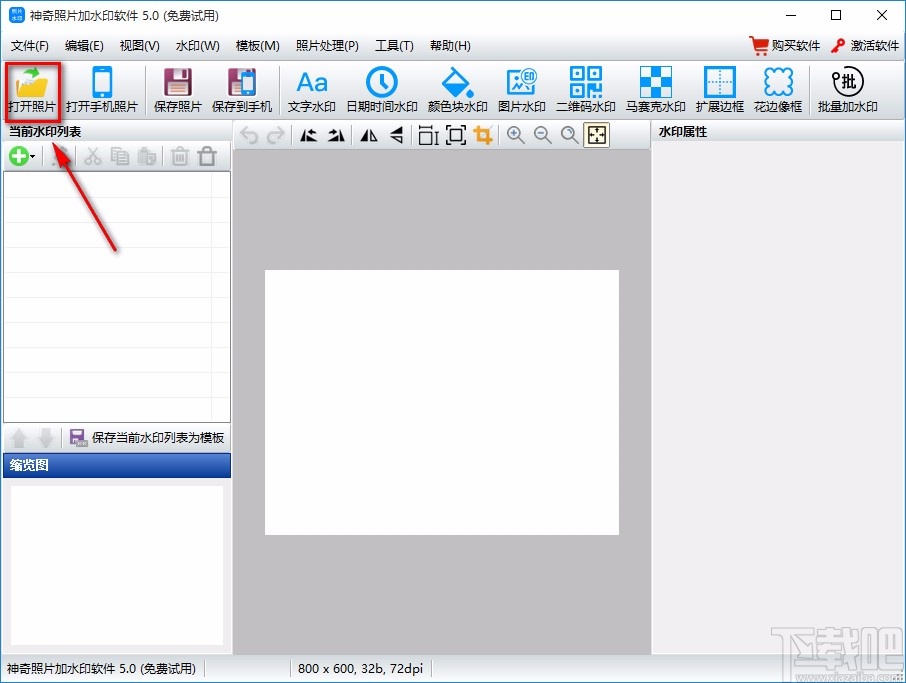 神奇照片加水印软件调整图片大小的方法