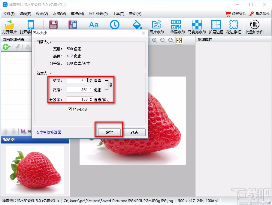 神奇照片加水印软件调整图片大小的方法