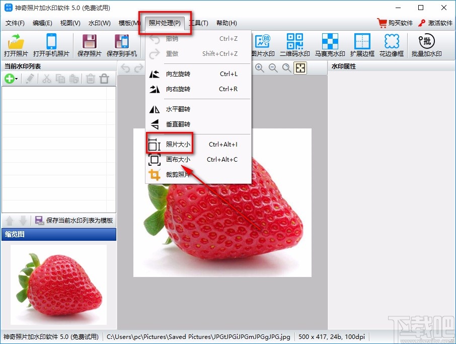 神奇照片加水印软件调整图片大小的方法