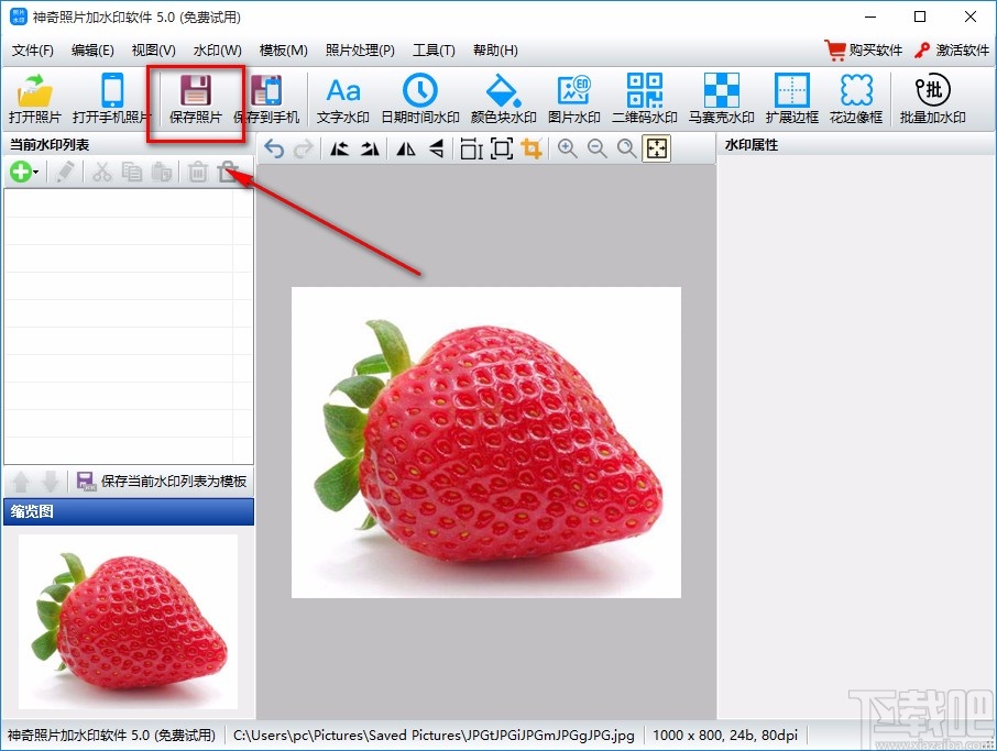 神奇照片加水印软件调整图片大小的方法