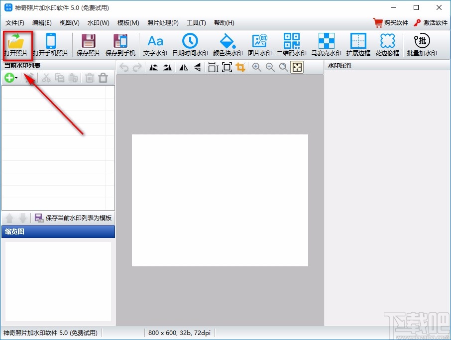 神奇照片加水印软件翻转图片的方法