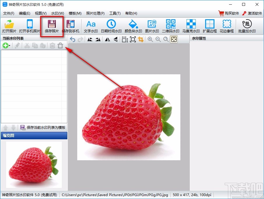 神奇照片加水印软件翻转图片的方法