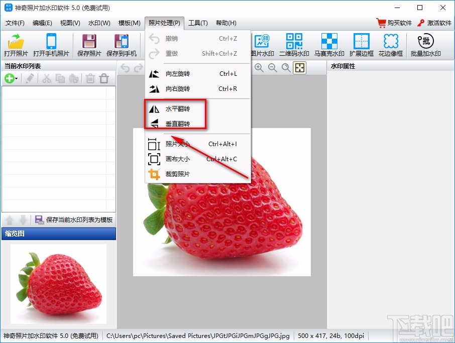 神奇照片加水印软件翻转图片的方法