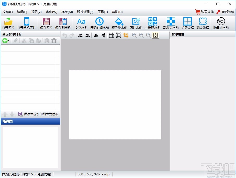 神奇照片加水印软件翻转图片的方法