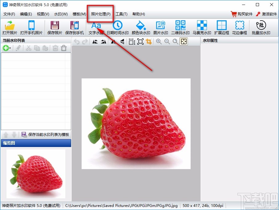 神奇照片加水印软件翻转图片的方法