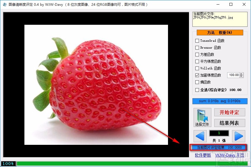 图像清晰度评定软件评定图像清晰度的方法