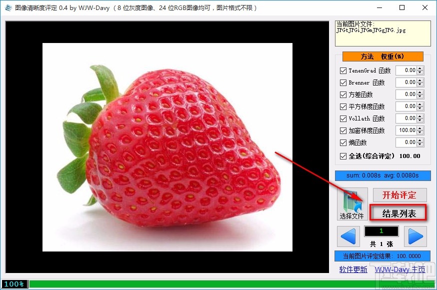 图像清晰度评定软件评定图像清晰度的方法