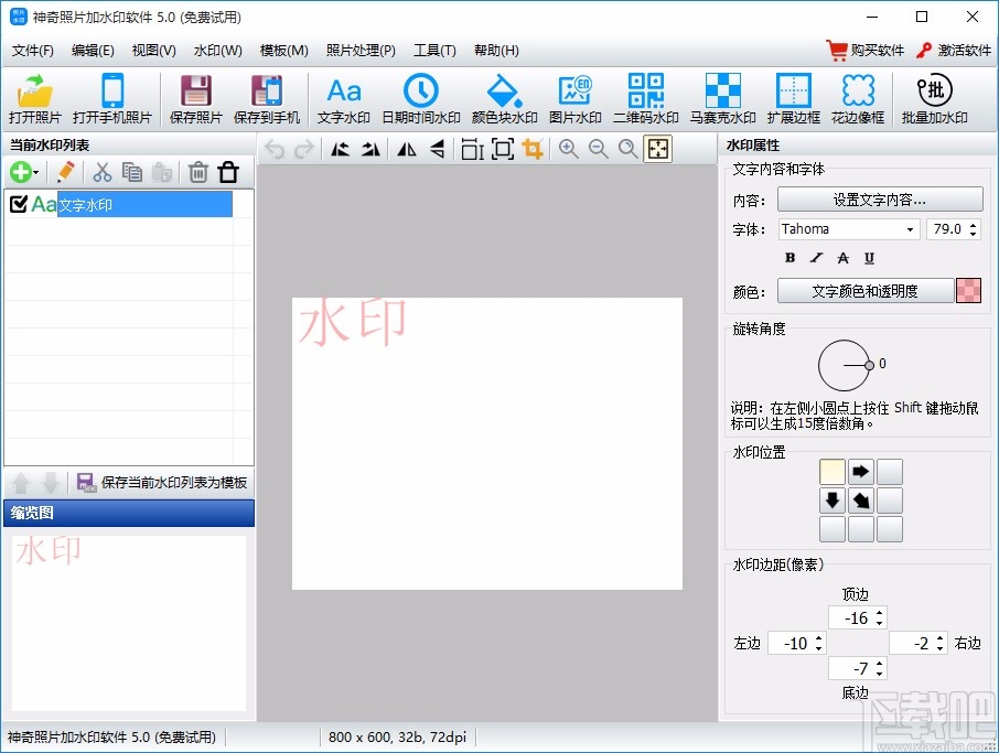 神奇照片加水印软件裁剪图片的方法
