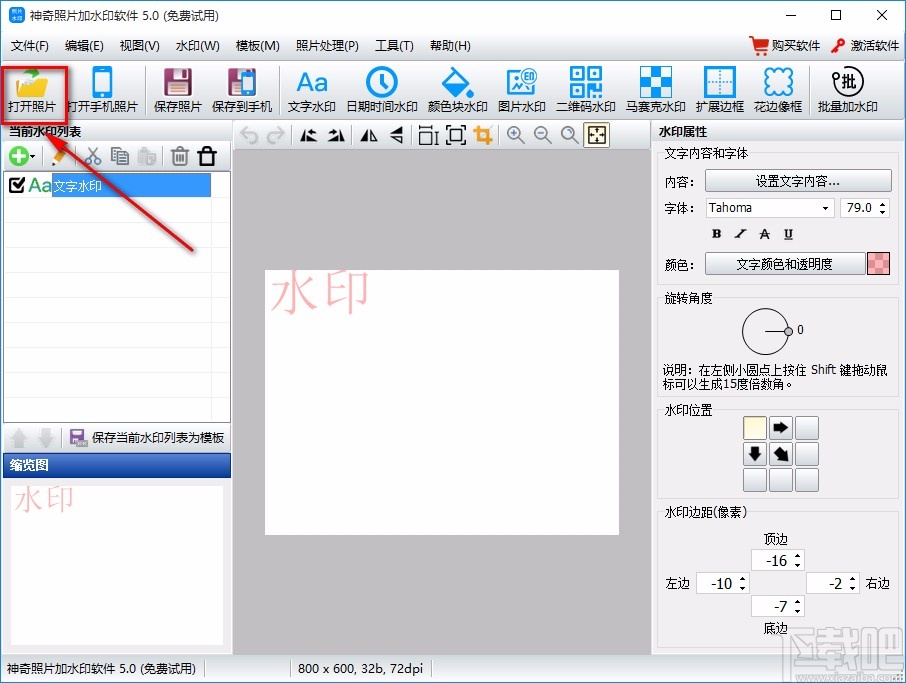 神奇照片加水印软件裁剪图片的方法
