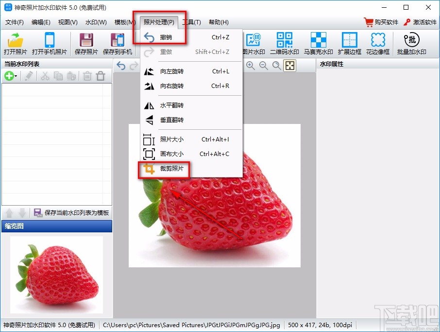 神奇照片加水印软件裁剪图片的方法
