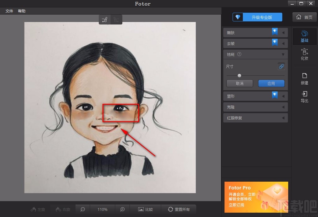 Fotor给图片祛斑的方法