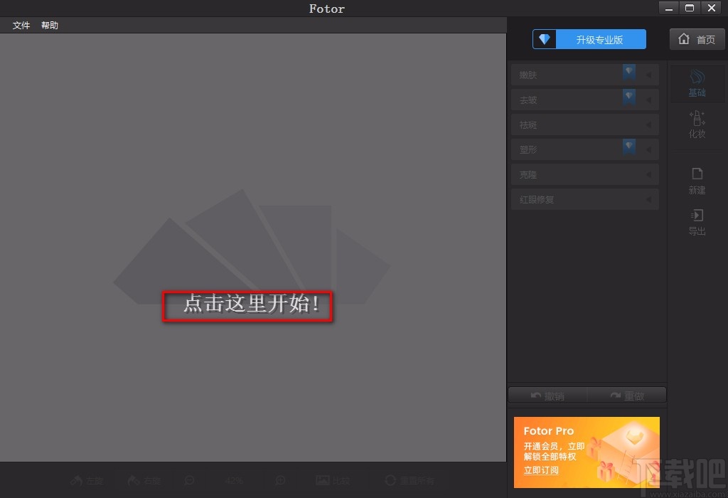 Fotor给图片祛斑的方法