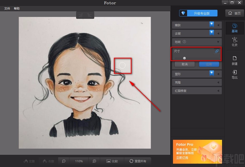 Fotor给图片祛斑的方法