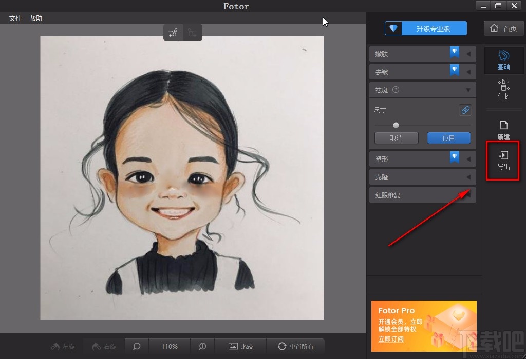 Fotor给图片祛斑的方法