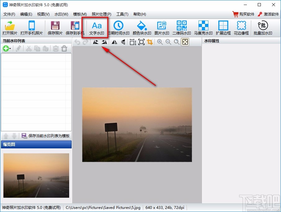 神奇照片加水印软件给图片添加文字水印的方法