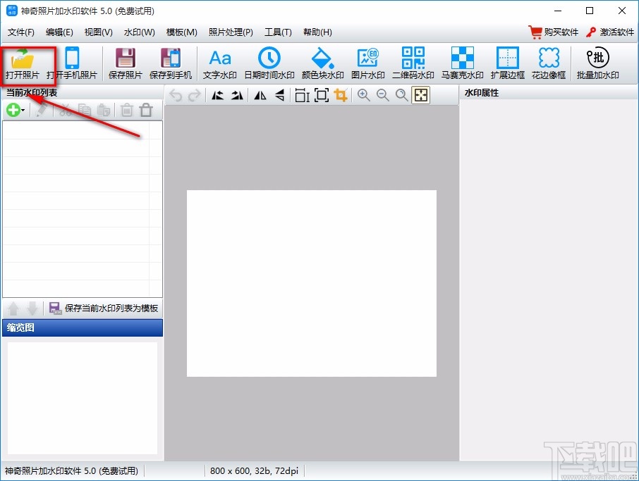 神奇照片加水印软件给图片添加文字水印的方法