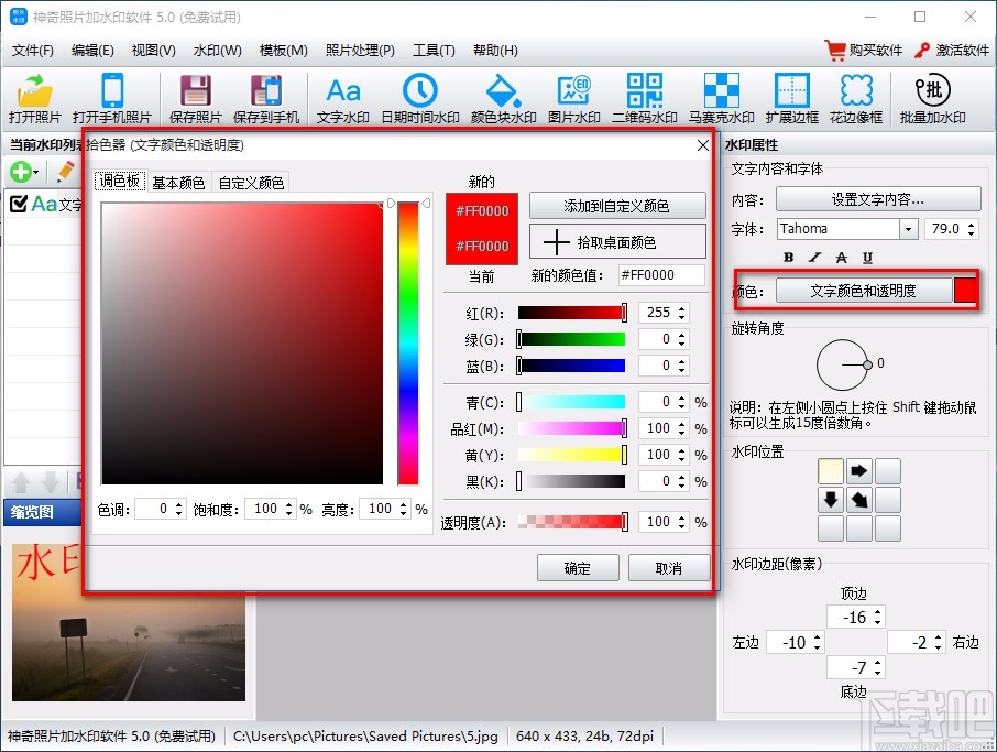 神奇照片加水印软件给图片添加文字水印的方法