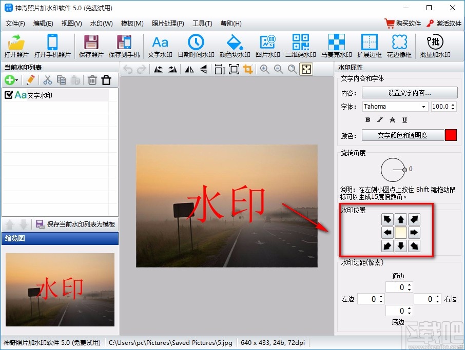 神奇照片加水印软件给图片添加文字水印的方法