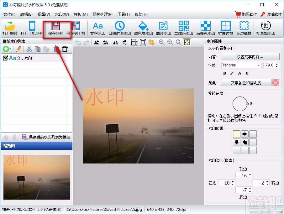 神奇照片加水印软件给图片添加文字水印的方法