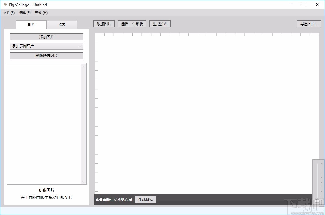 FigrCollage Pro拼接图片的方法