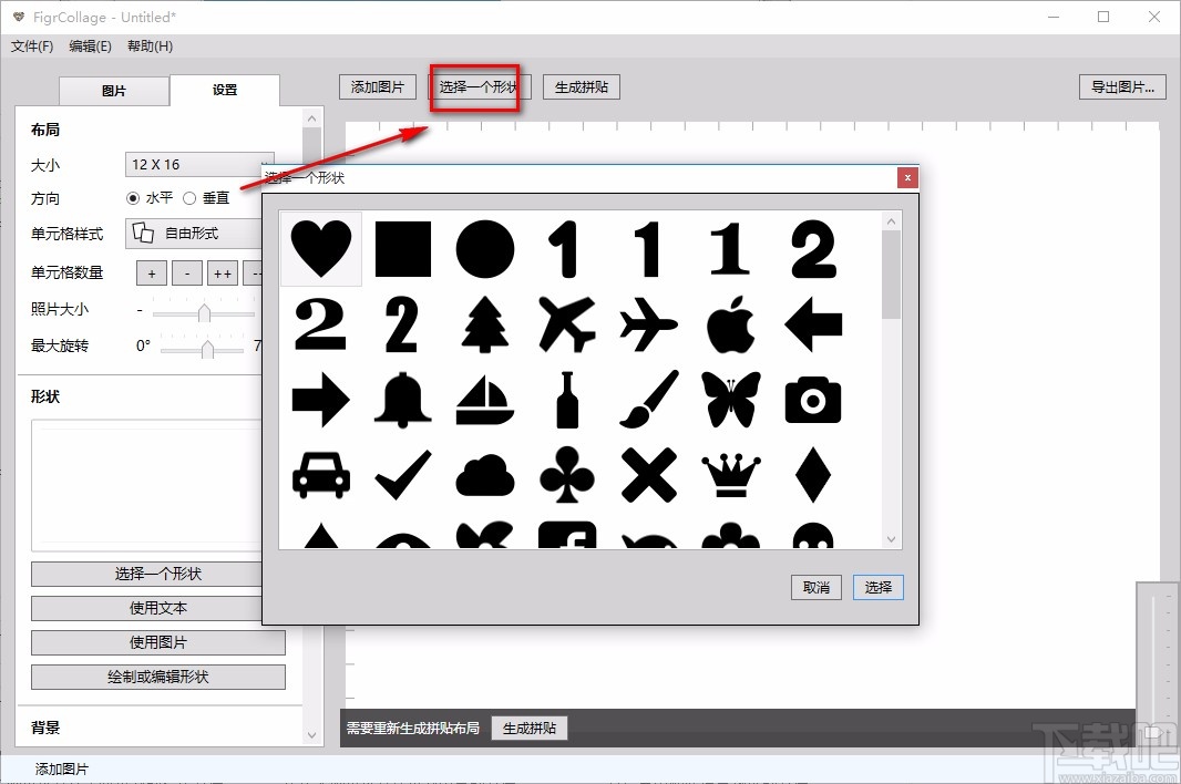 FigrCollage Pro拼接图片的方法
