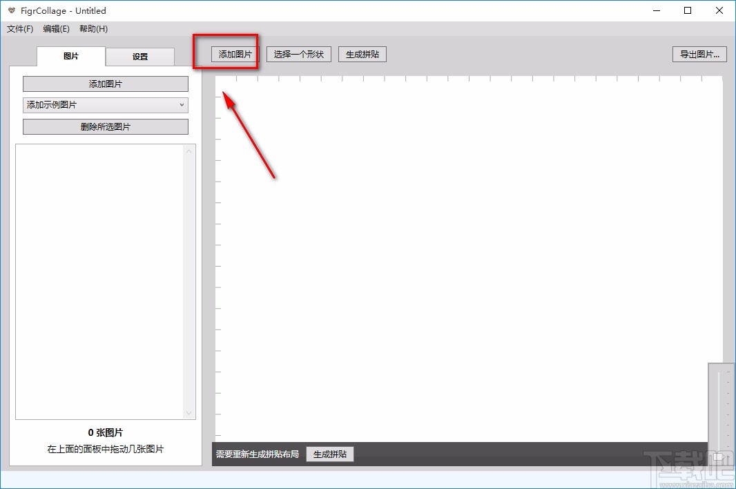 FigrCollage Pro拼接图片的方法