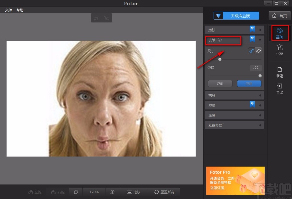 Fotor给图片去皱的方法