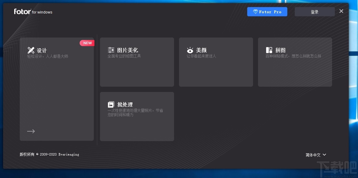 Fotor给图片去皱的方法