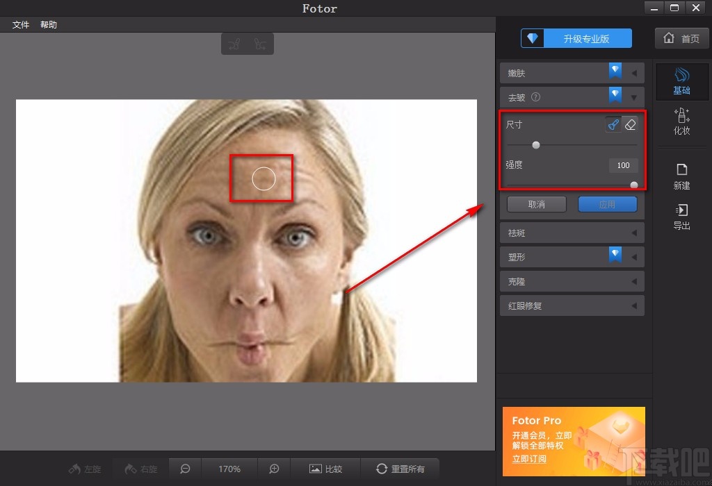 Fotor给图片去皱的方法