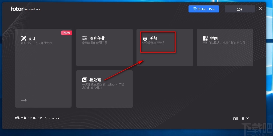 Fotor给图片去皱的方法