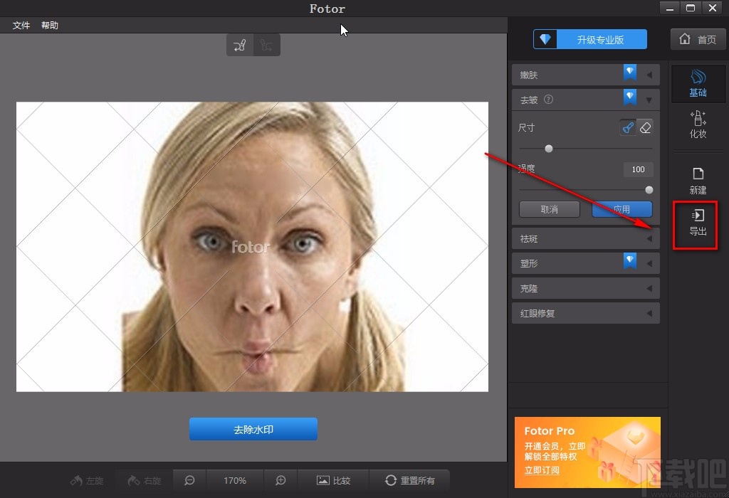 Fotor给图片去皱的方法
