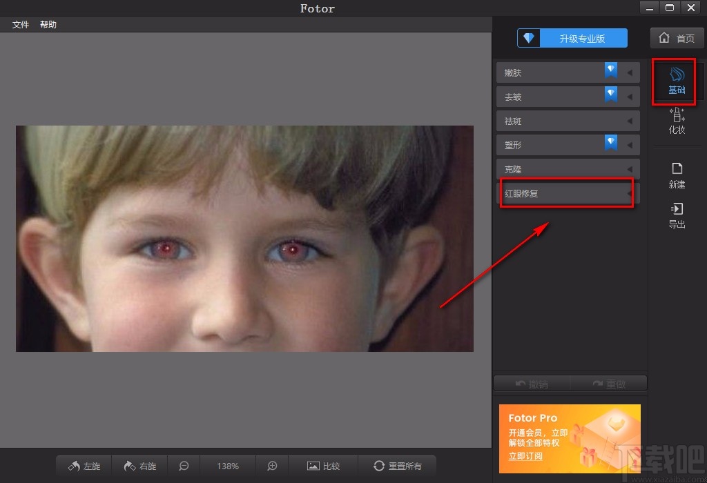 Fotor给图片去除红眼的方法