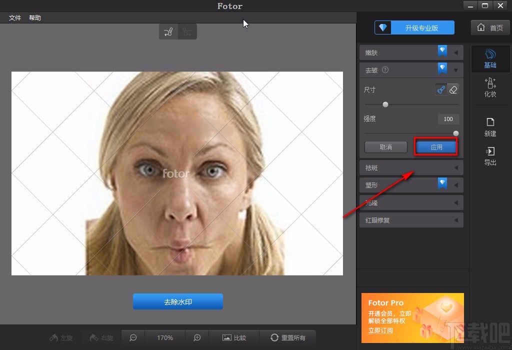 Fotor给图片去皱的方法