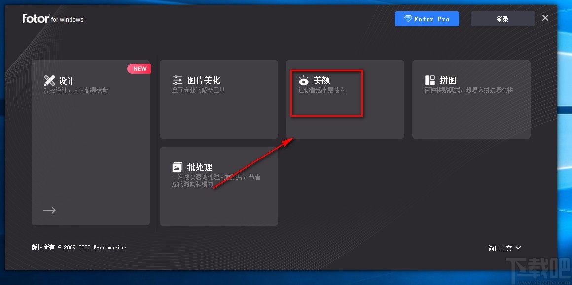 Fotor给图片去除红眼的方法